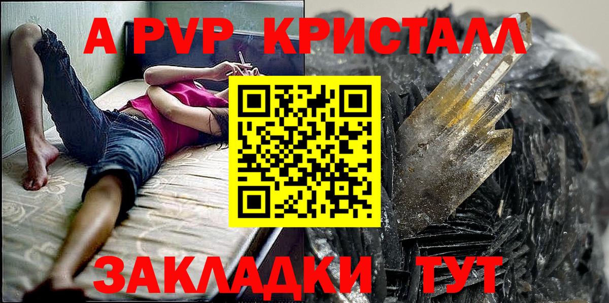 Таганрог  APVP Соль  Вход с VPN  A-PVP VHQ  A PVP Crystall 