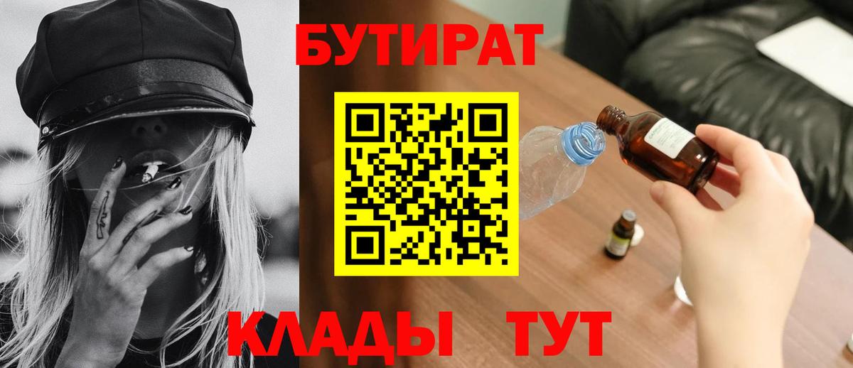 Бутират GHB Таганрог