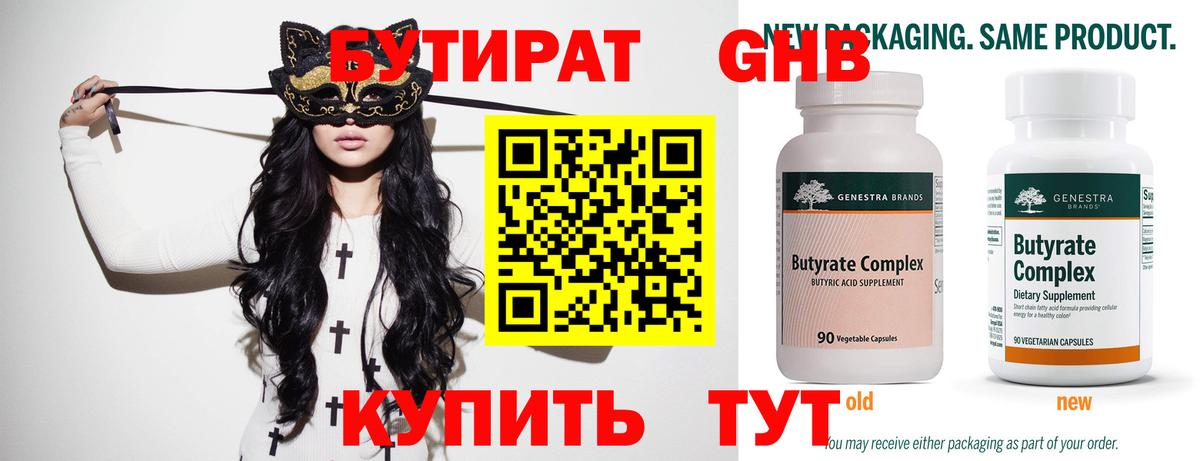 Таганрог  БУТИРАТ BDO 33%  Вход с VPN 