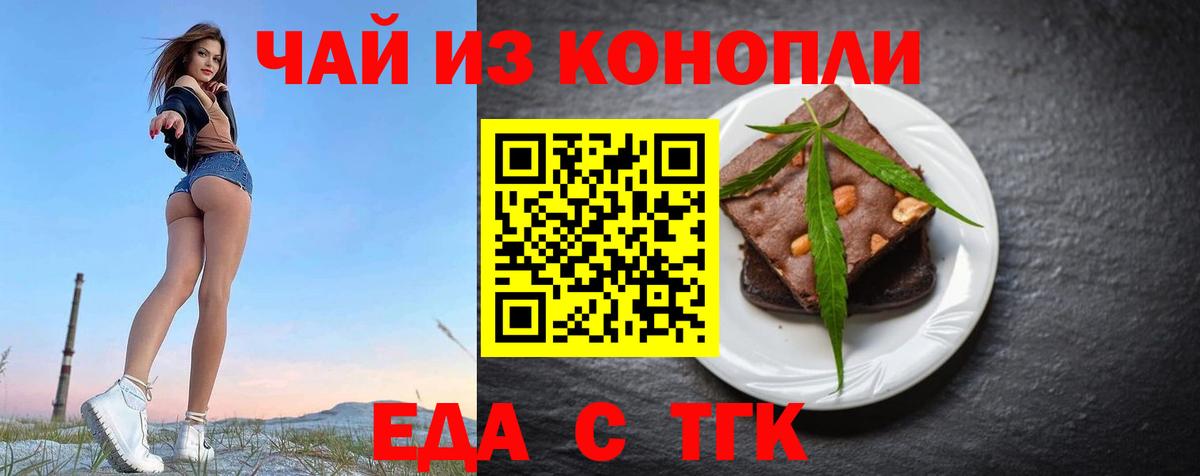 Еда ТГК конопля  Вход с VPN  Таганрог 