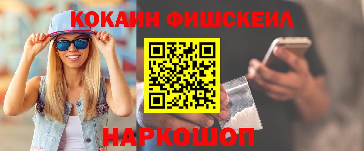 COCAIN FishScale  COCAIN Эквадор  Кокаин  Таганрог  Вход с VPN 