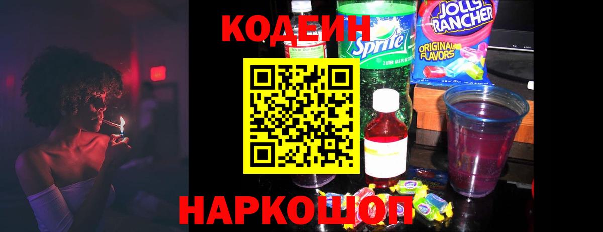 Кодеин Purple Drank  Кодеин Purple Drank  Таганрог  Вход с VPN 