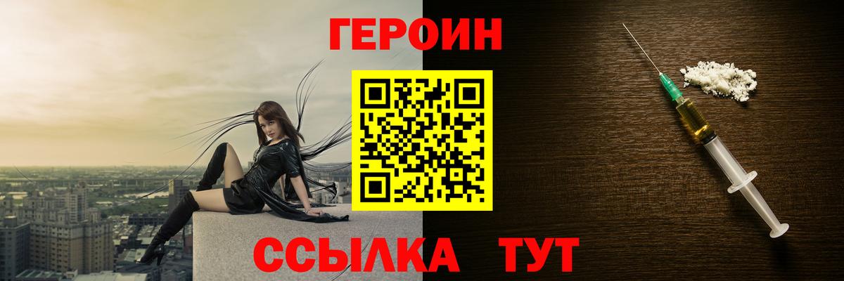 Героин Heroin  Таганрог 