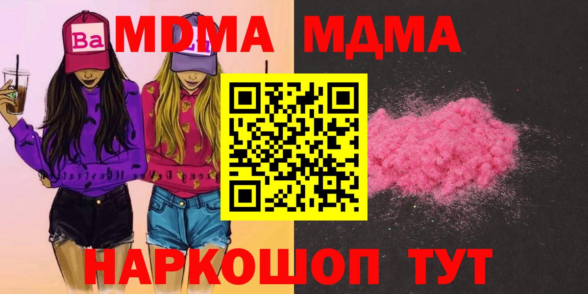 Таганрог  МДМА молли  Вход с VPN  МДМА crystal 