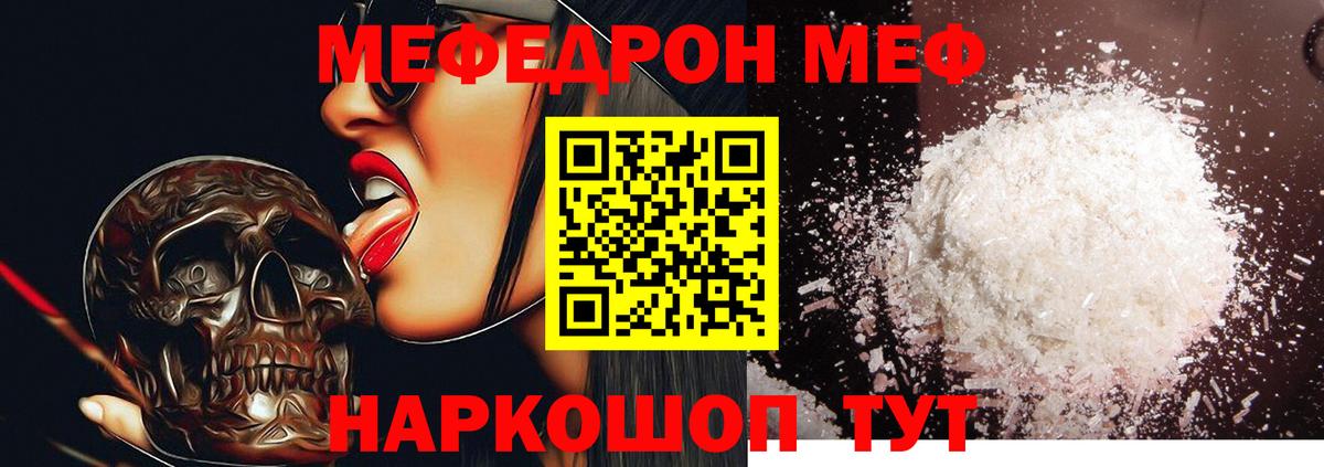Меф  Вход с VPN  Таганрог  Меф мука  МЕФ mephedrone  МЯУ-МЯУ 