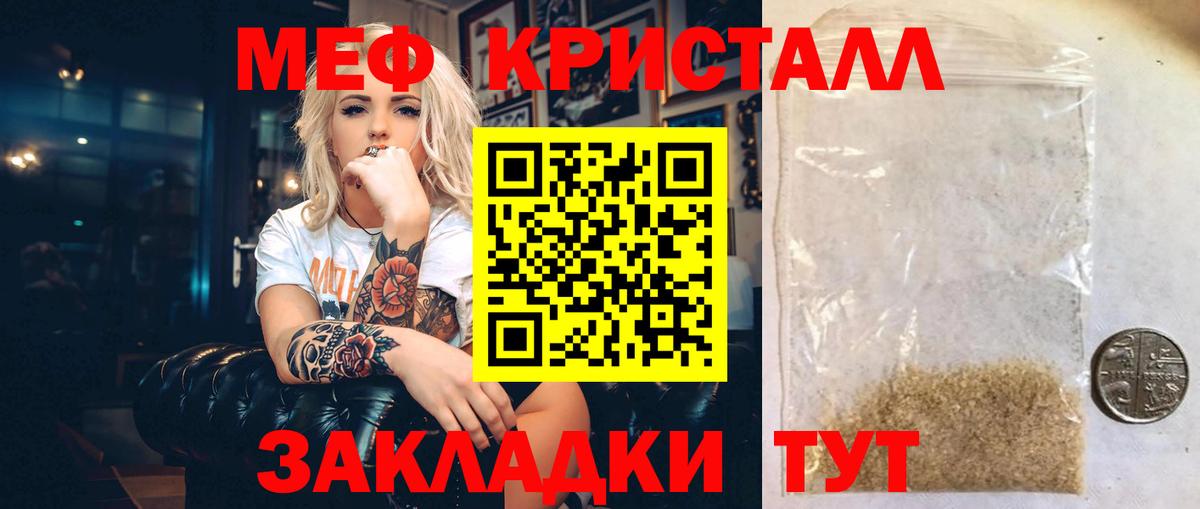 МЕФ кристаллы Таганрог