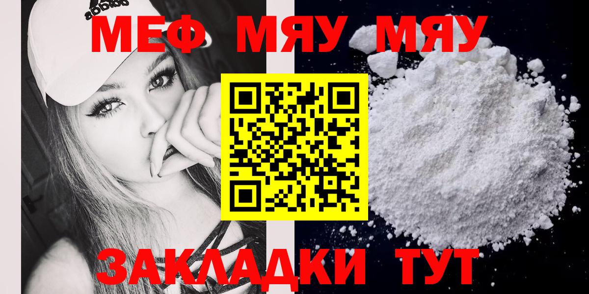 Меф мяу мяу  МЕФ  Мефедрон мука  Таганрог 