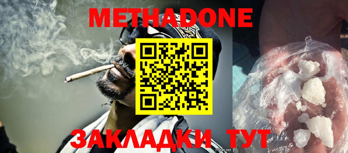 МЕТАДОН VHQ  Метадон мёд  Вход с VPN  Таганрог 
