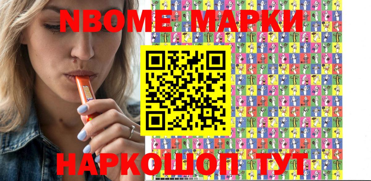 Марки N-bome 1500мкг Таганрог